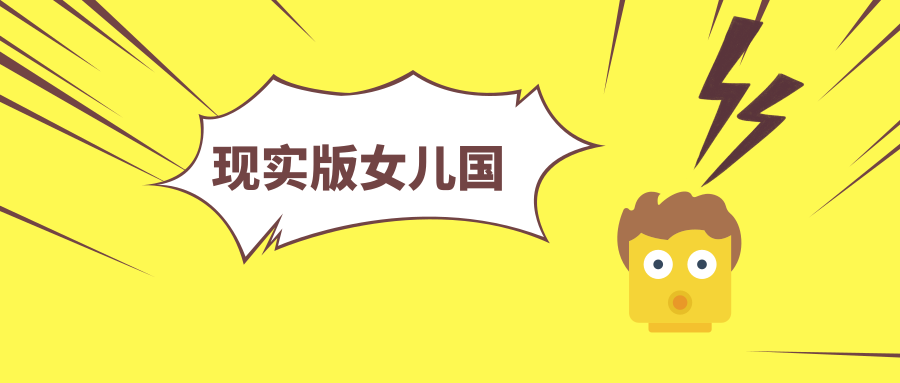现实版女儿国！波兰一小镇12年没有男孩出生，到底咋回事？
