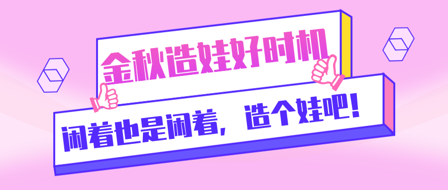 秋天低调上线！造娃天时地利人和，小伙伴们抓紧时间啊~