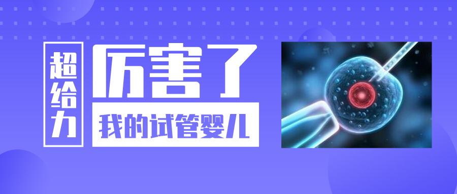 争气！试管婴儿打破次元壁，承担起拯救濒危动物的大任